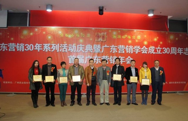 省財貿(mào)工會盧曉露主席等為廣東營銷30年&rdquo;時尚品牌頒獎