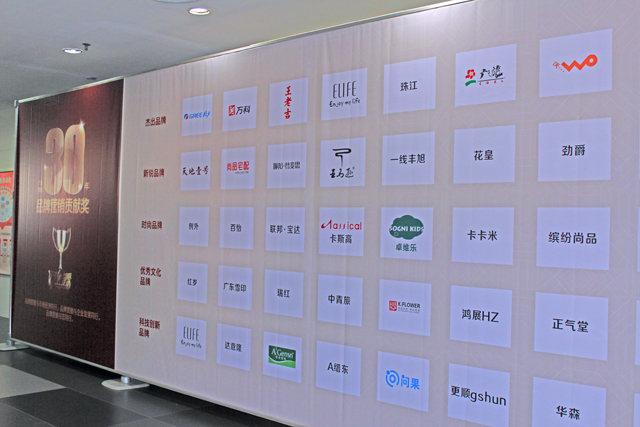 廣東營銷30年品牌貢獻(xiàn)榜上榜名